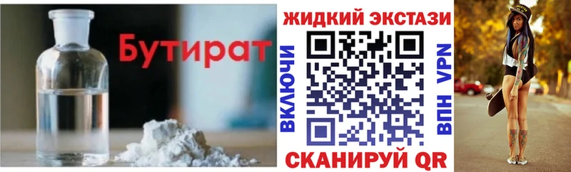 дарнет шоп  Пересвет  БУТИРАТ 99% 