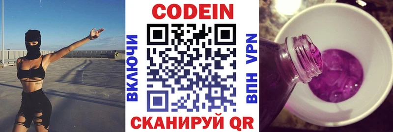 Кодеиновый сироп Lean напиток Lean (лин)  Пересвет 