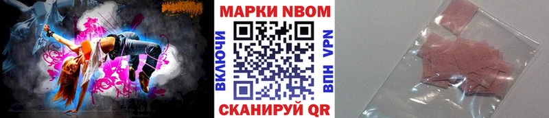 Марки NBOMe 1,8мг  Пересвет 